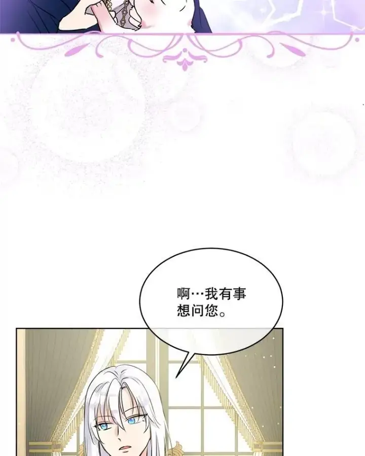 漫画《重生为神兽宝宝》6.佩伊兰第20张图