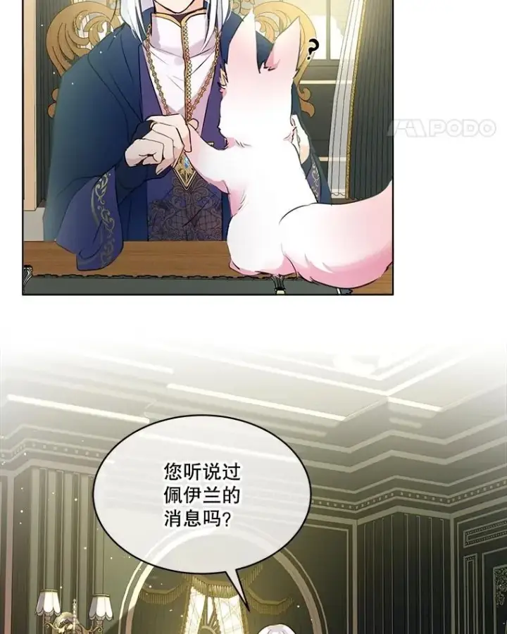 漫画《重生为神兽宝宝》6.佩伊兰第21张图