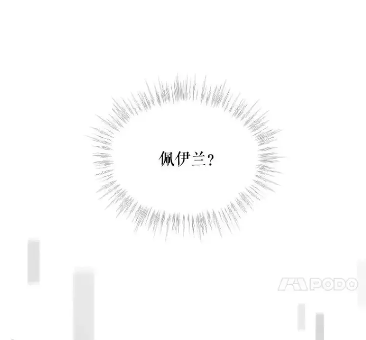 漫画《重生为神兽宝宝》6.佩伊兰第24张图