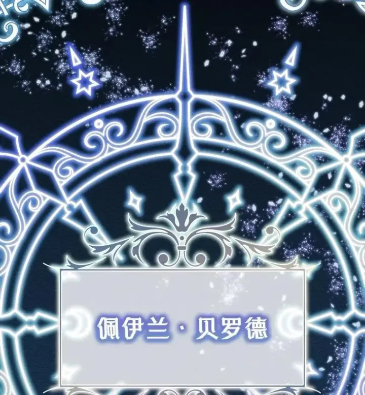 漫画《重生为神兽宝宝》6.佩伊兰第30张图