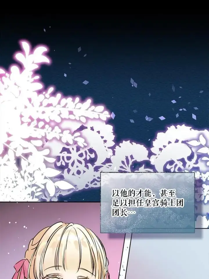 漫画《重生为神兽宝宝》6.佩伊兰第48张图