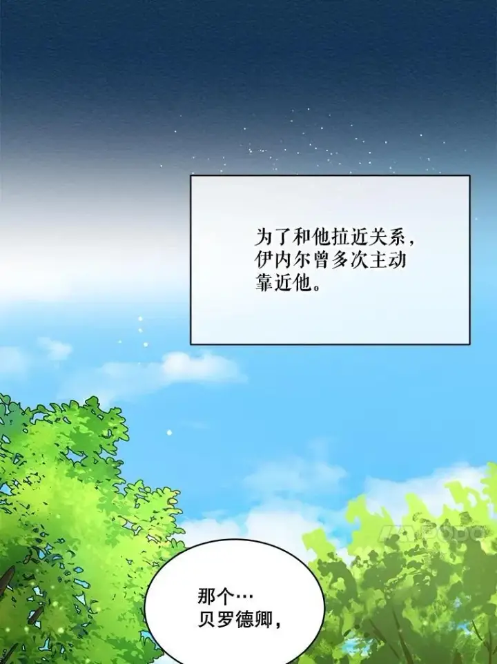 漫画《重生为神兽宝宝》6.佩伊兰第53张图