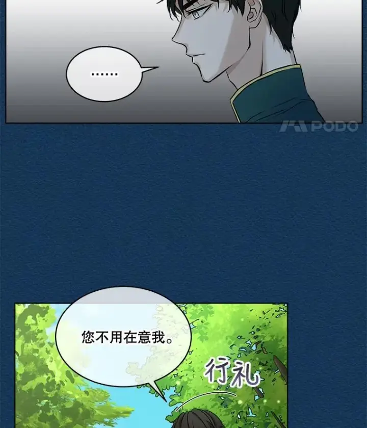 漫画《重生为神兽宝宝》6.佩伊兰第57张图