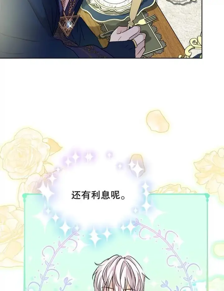 漫画《重生为神兽宝宝》6.佩伊兰第6张图