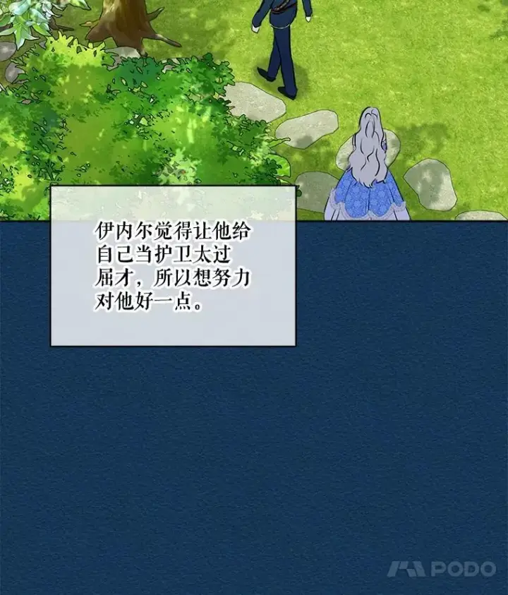 漫画《重生为神兽宝宝》6.佩伊兰第60张图