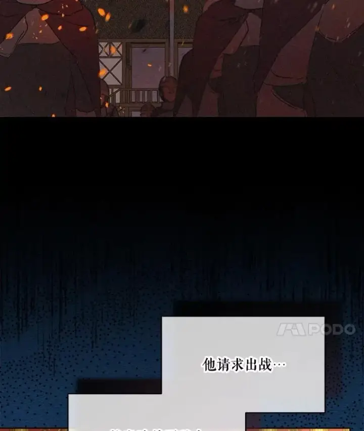 漫画《重生为神兽宝宝》6.佩伊兰第71张图