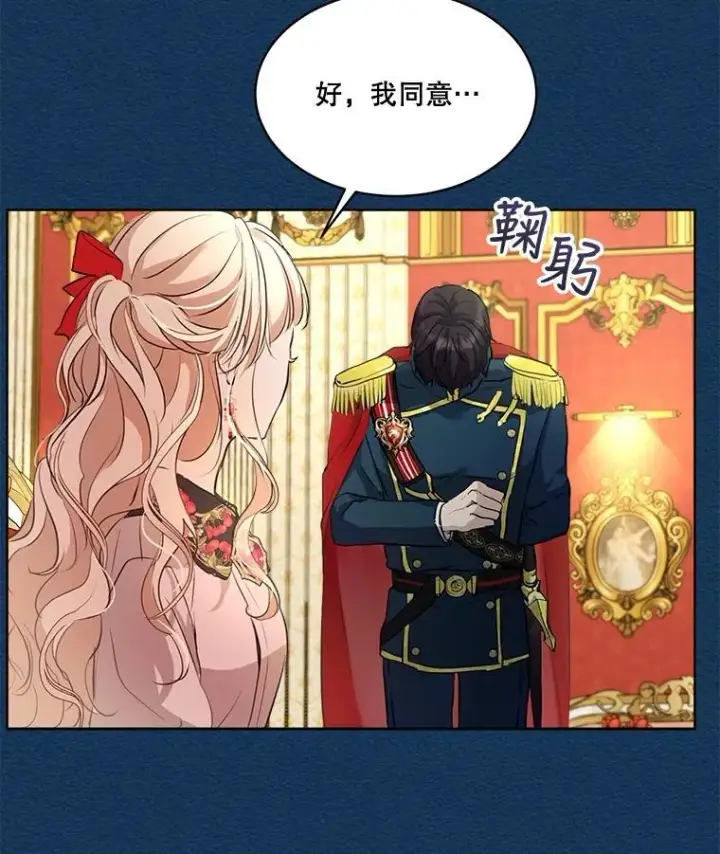 漫画《重生为神兽宝宝》6.佩伊兰第74张图