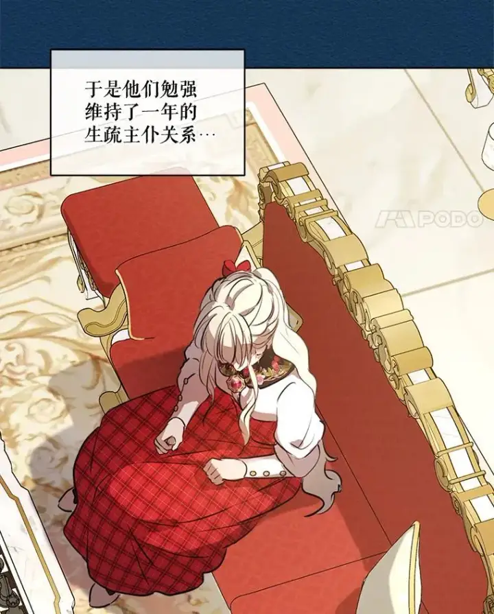 漫画《重生为神兽宝宝》6.佩伊兰第75张图