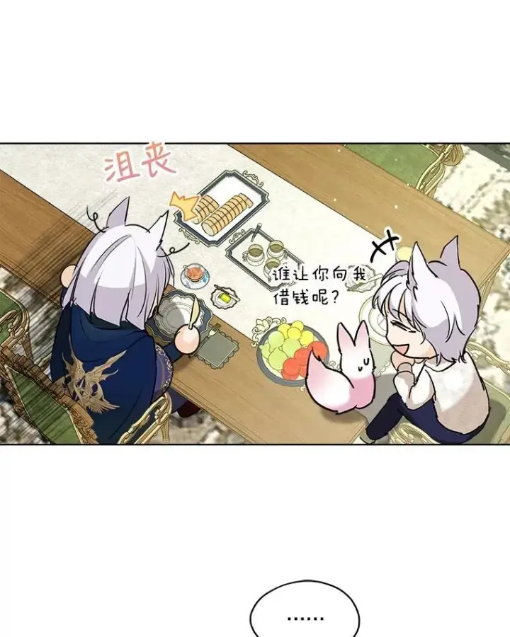 漫画《重生为神兽宝宝》6.佩伊兰第8张图