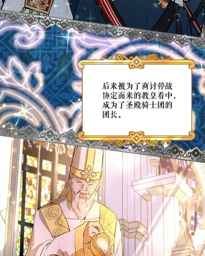 漫画《重生为神兽宝宝》6.佩伊兰第81张图