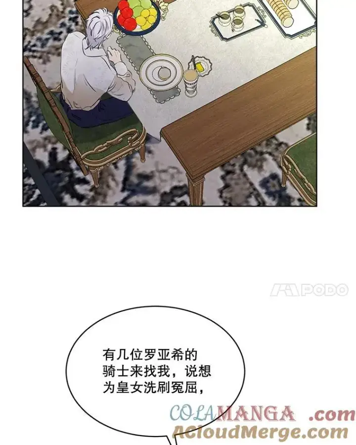 漫画《重生为神兽宝宝》6.佩伊兰第85张图