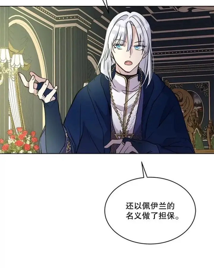 漫画《重生为神兽宝宝》6.佩伊兰第86张图