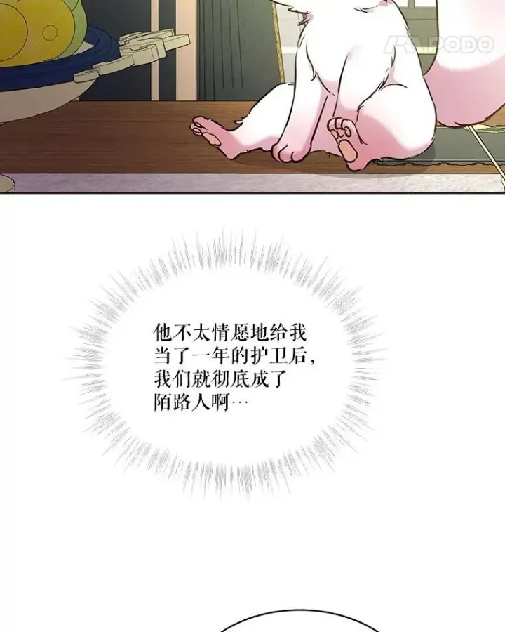 漫画《重生为神兽宝宝》6.佩伊兰第89张图