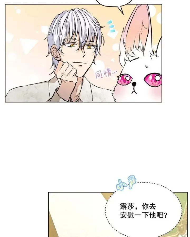漫画《重生为神兽宝宝》6.佩伊兰第9张图