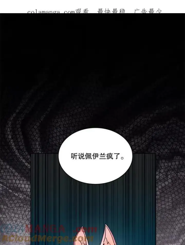 漫画《重生为神兽宝宝》6.佩伊兰第96张图