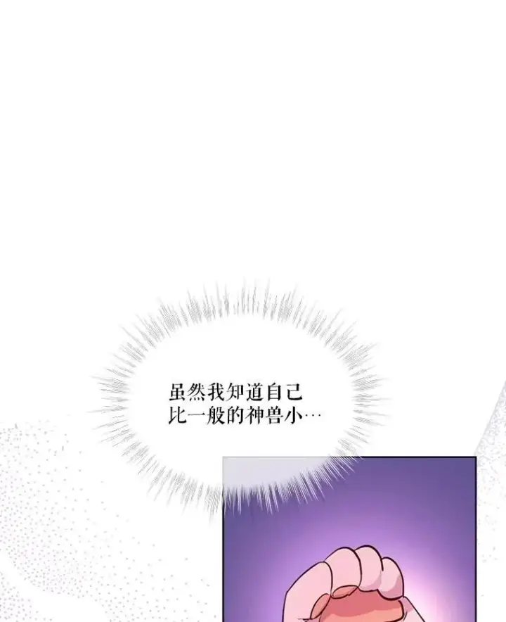 《重生为神兽宝宝》7.边缘性存在图12