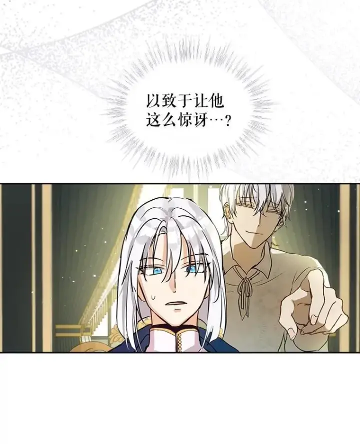 《重生为神兽宝宝》7.边缘性存在图15