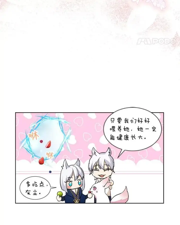 《重生为神兽宝宝》7.边缘性存在图18