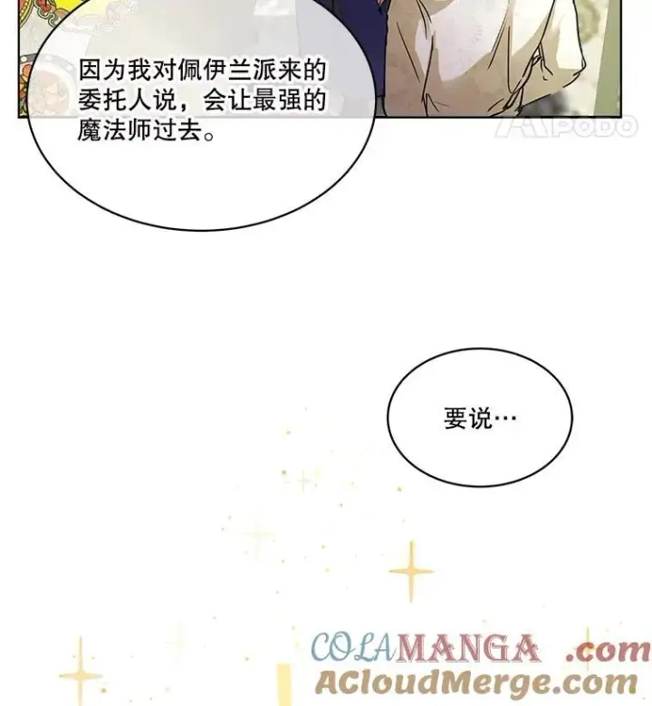 《重生为神兽宝宝》7.边缘性存在图25