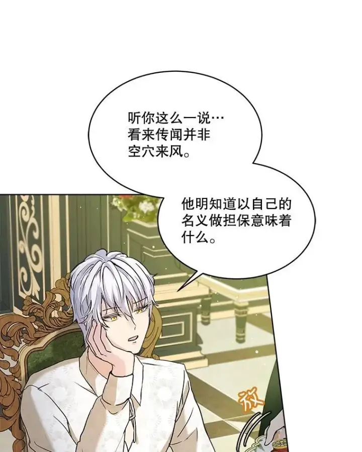《重生为神兽宝宝》7.边缘性存在图3