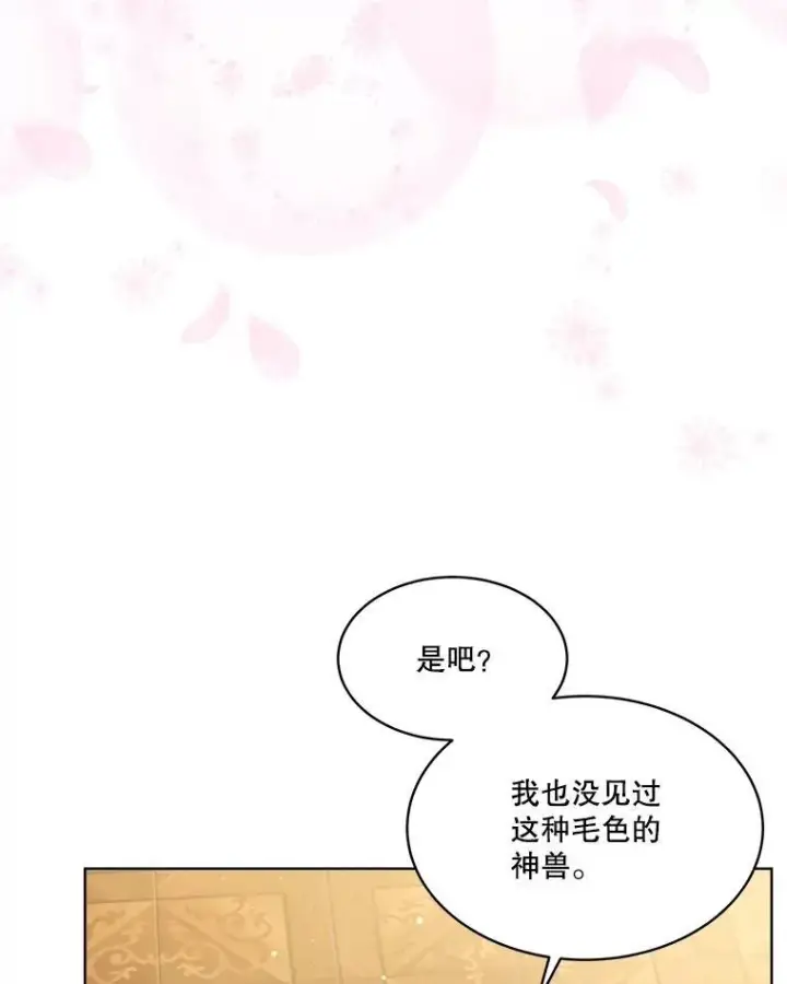 《重生为神兽宝宝》7.边缘性存在图39