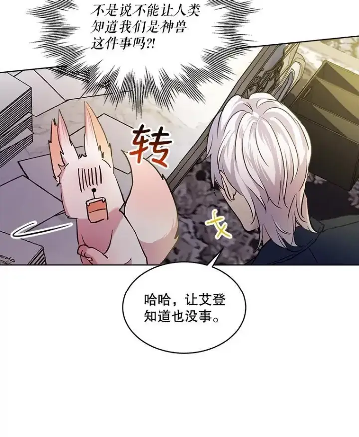 《重生为神兽宝宝》7.边缘性存在图42