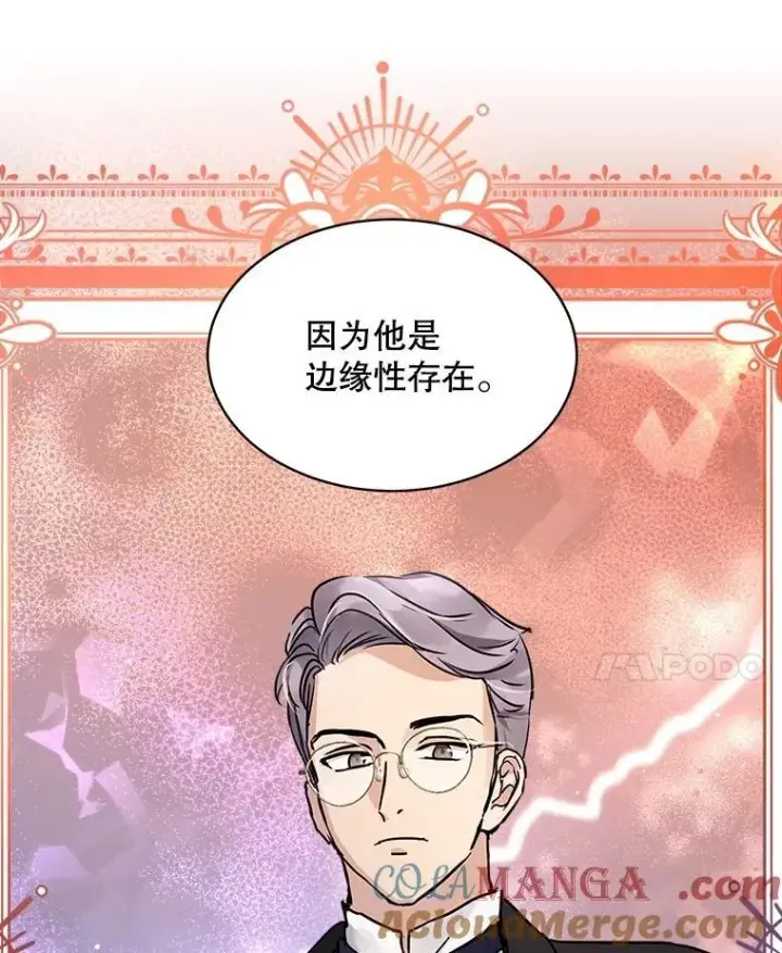 《重生为神兽宝宝》7.边缘性存在图43
