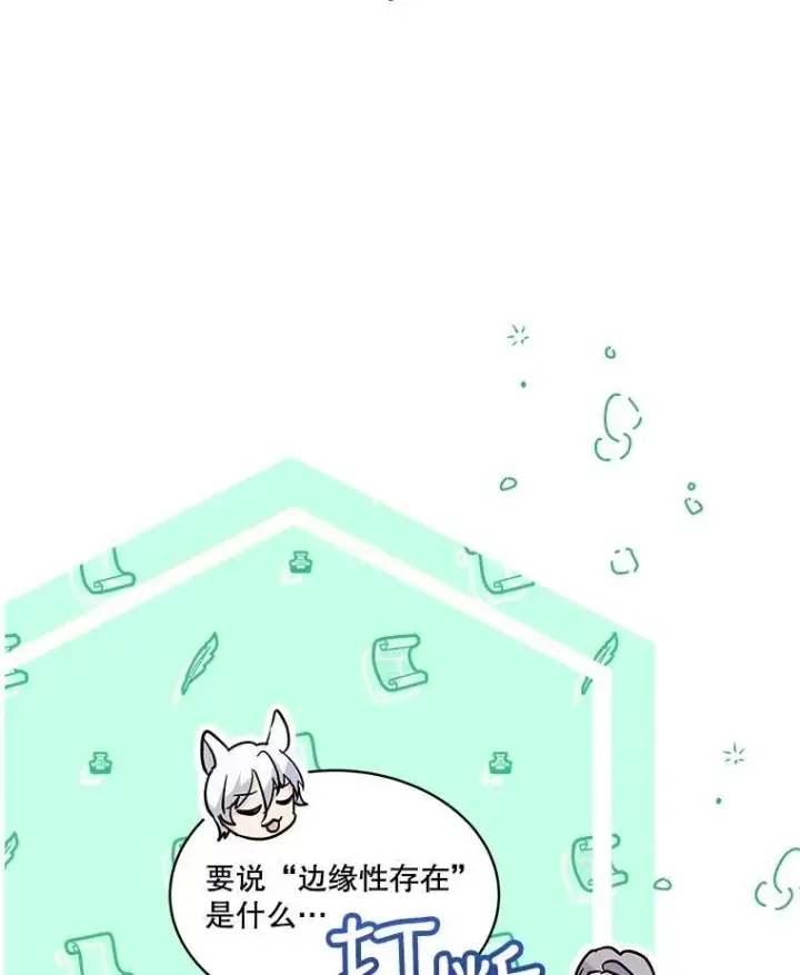 《重生为神兽宝宝》7.边缘性存在图45