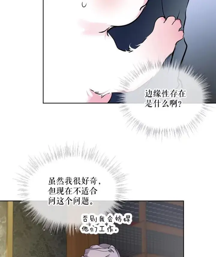 《重生为神兽宝宝》7.边缘性存在图51