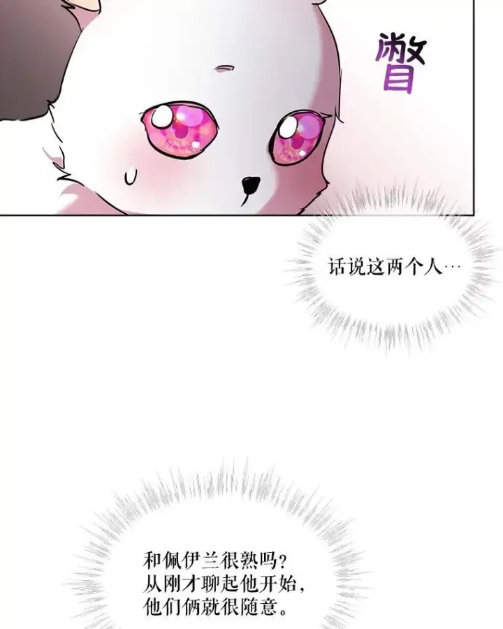 《重生为神兽宝宝》7.边缘性存在图6