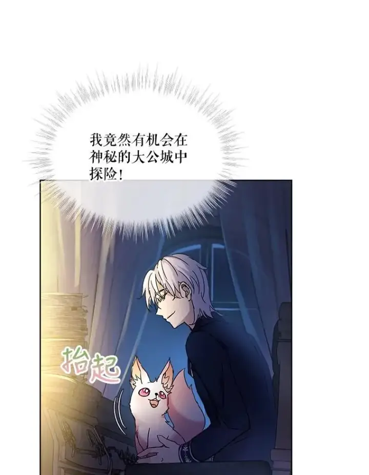 《重生为神兽宝宝》7.边缘性存在图63