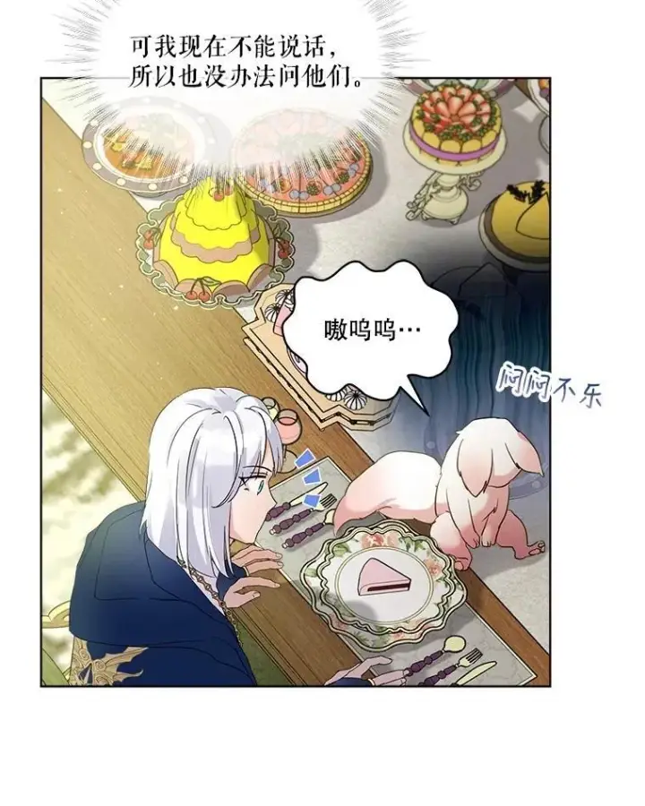 《重生为神兽宝宝》7.边缘性存在图8