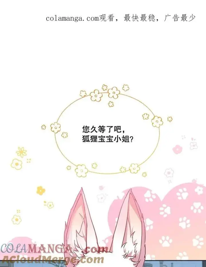 《重生为神兽宝宝》7.边缘性存在图98