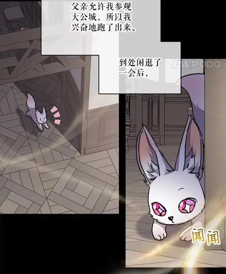 漫画《重生为神兽宝宝》8.人形化第12张图
