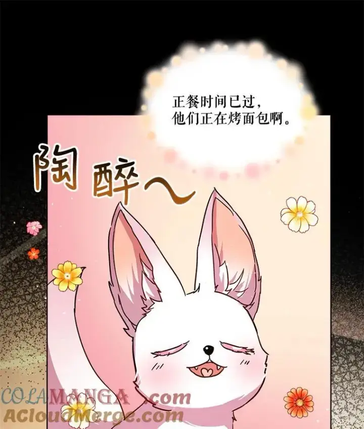 漫画《重生为神兽宝宝》8.人形化第16张图
