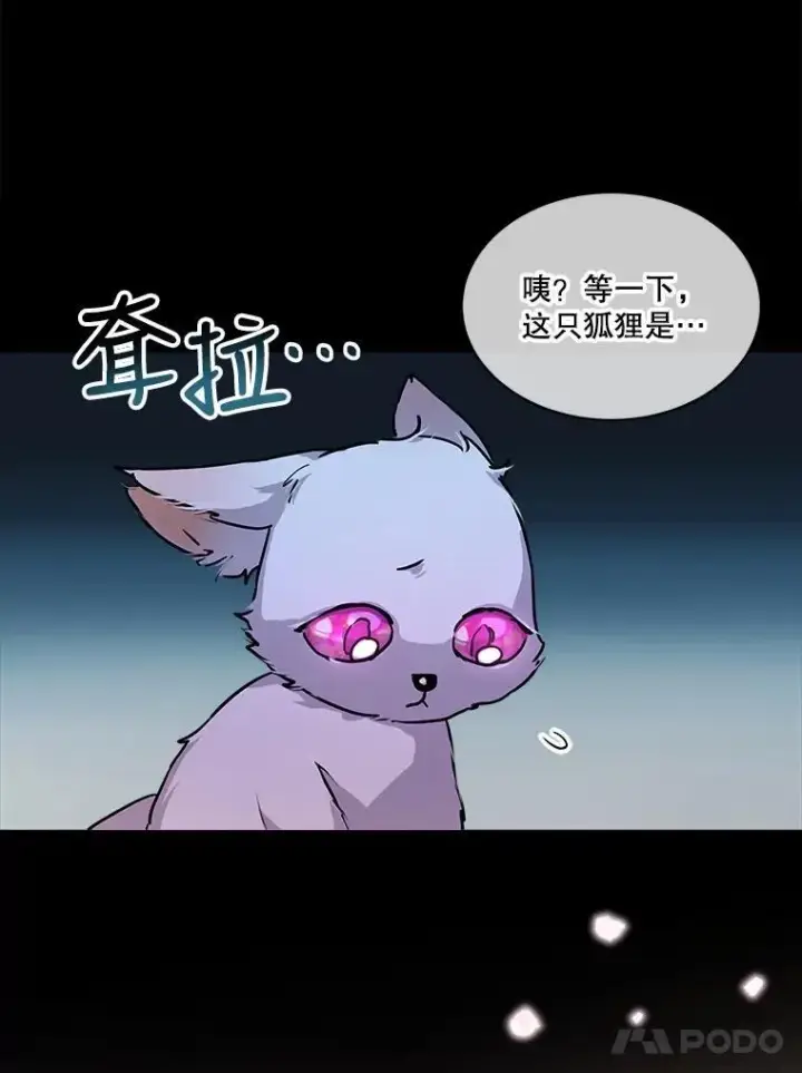 漫画《重生为神兽宝宝》8.人形化第23张图