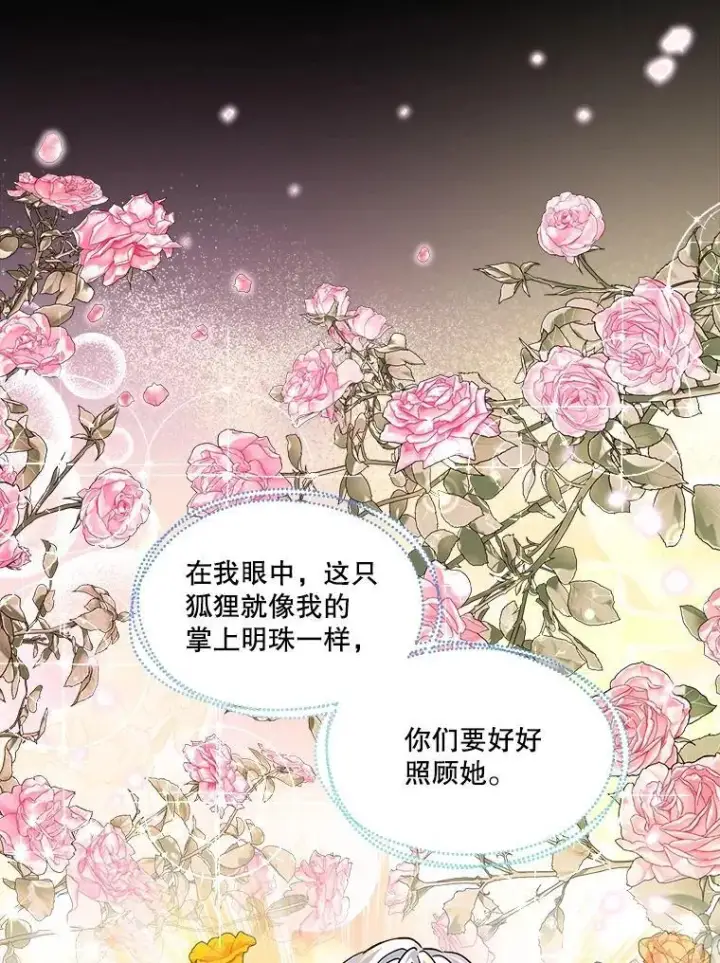 漫画《重生为神兽宝宝》8.人形化第24张图