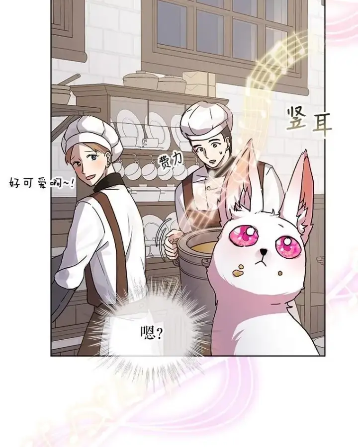 漫画《重生为神兽宝宝》8.人形化第30张图