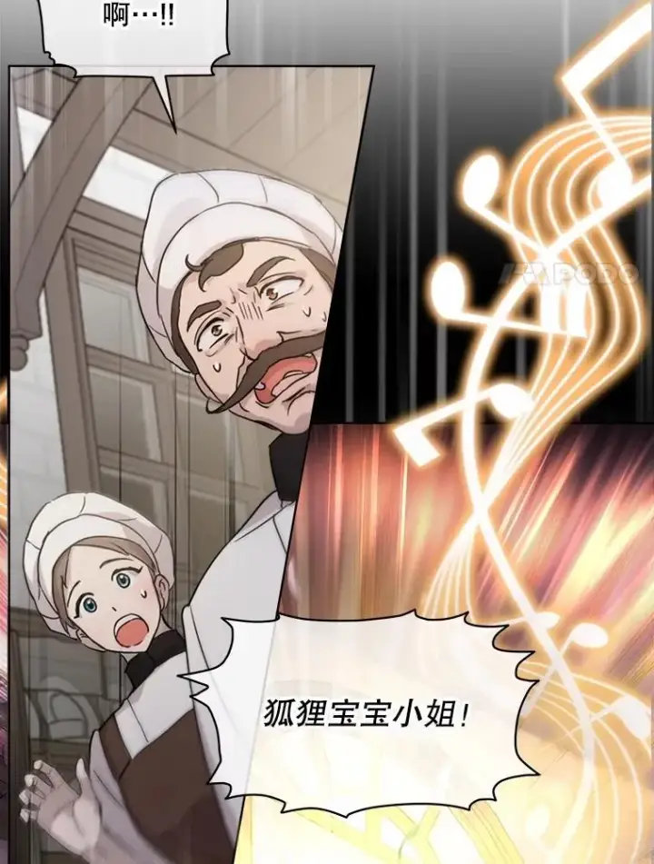 漫画《重生为神兽宝宝》8.人形化第36张图