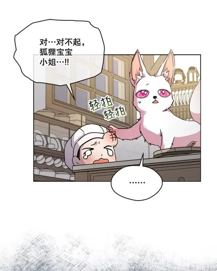 漫画《重生为神兽宝宝》8.人形化第45张图