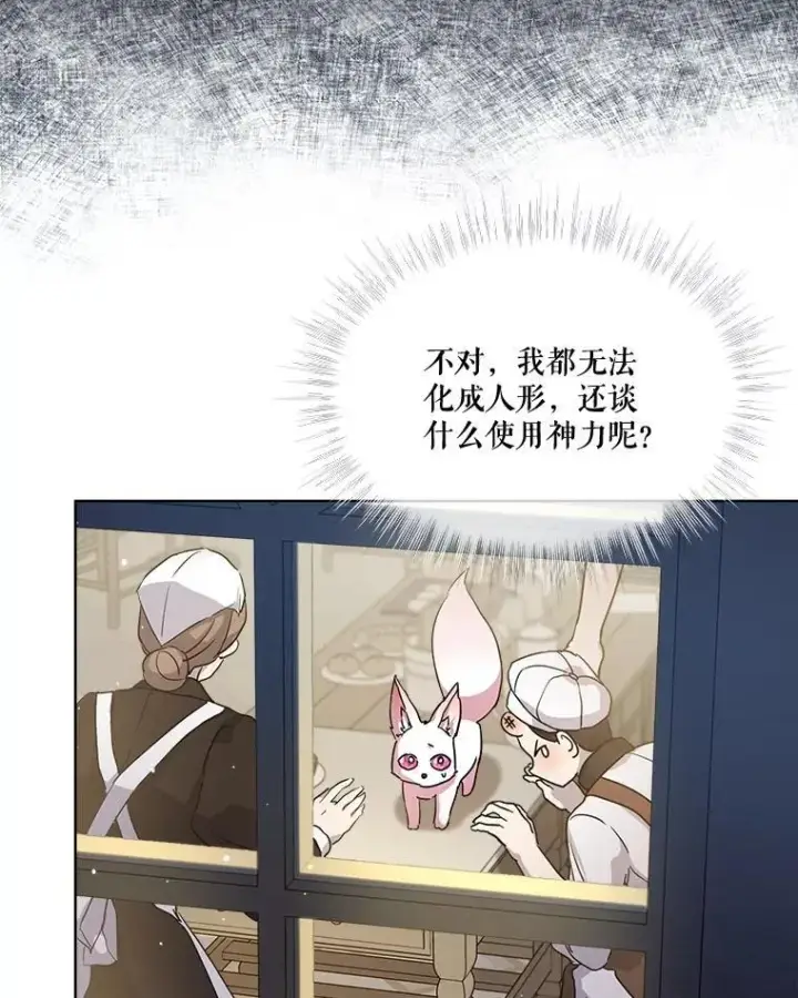 漫画《重生为神兽宝宝》8.人形化第47张图