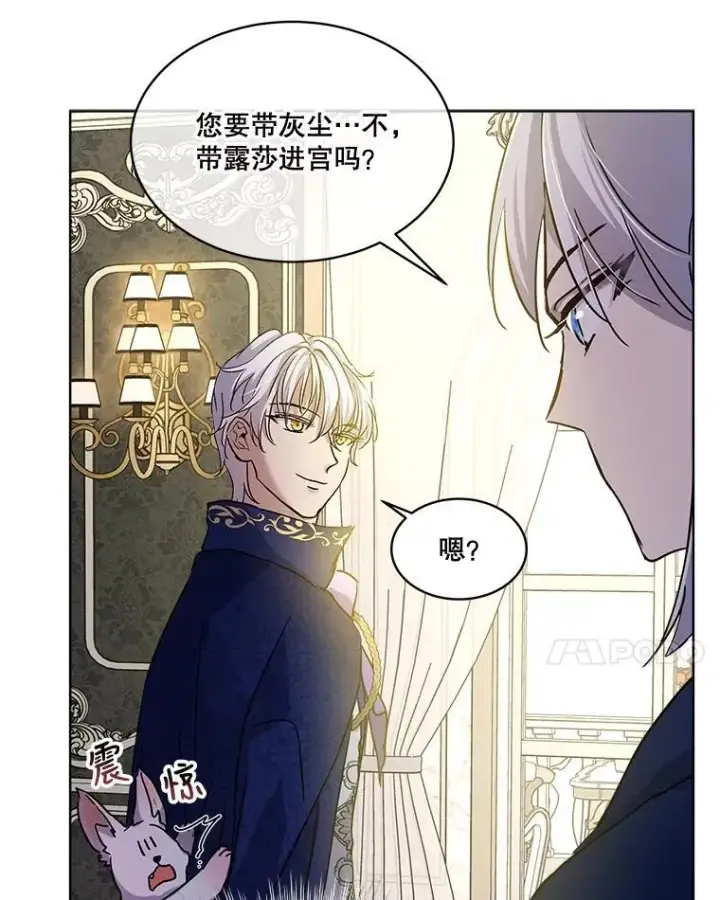 漫画《重生为神兽宝宝》8.人形化第60张图