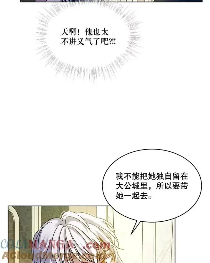 漫画《重生为神兽宝宝》8.人形化第61张图