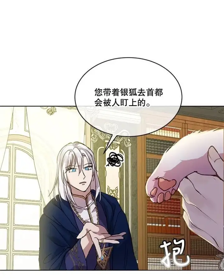 漫画《重生为神兽宝宝》8.人形化第63张图