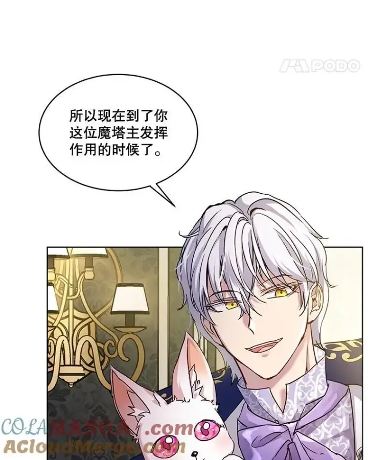 漫画《重生为神兽宝宝》8.人形化第64张图