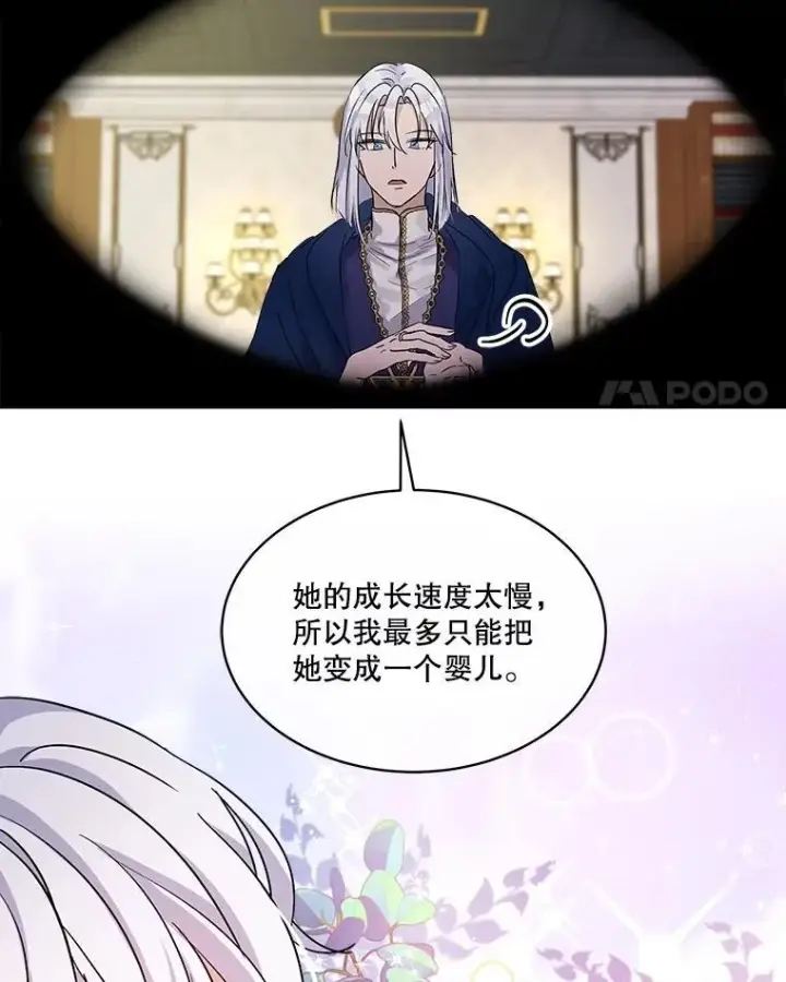 漫画《重生为神兽宝宝》8.人形化第74张图