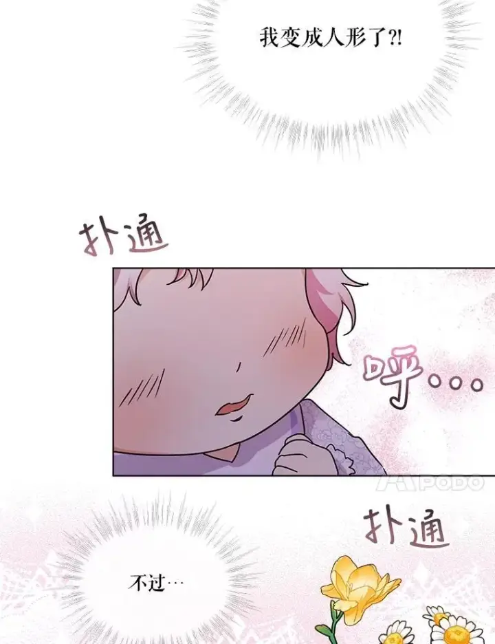 漫画《重生为神兽宝宝》8.人形化第77张图