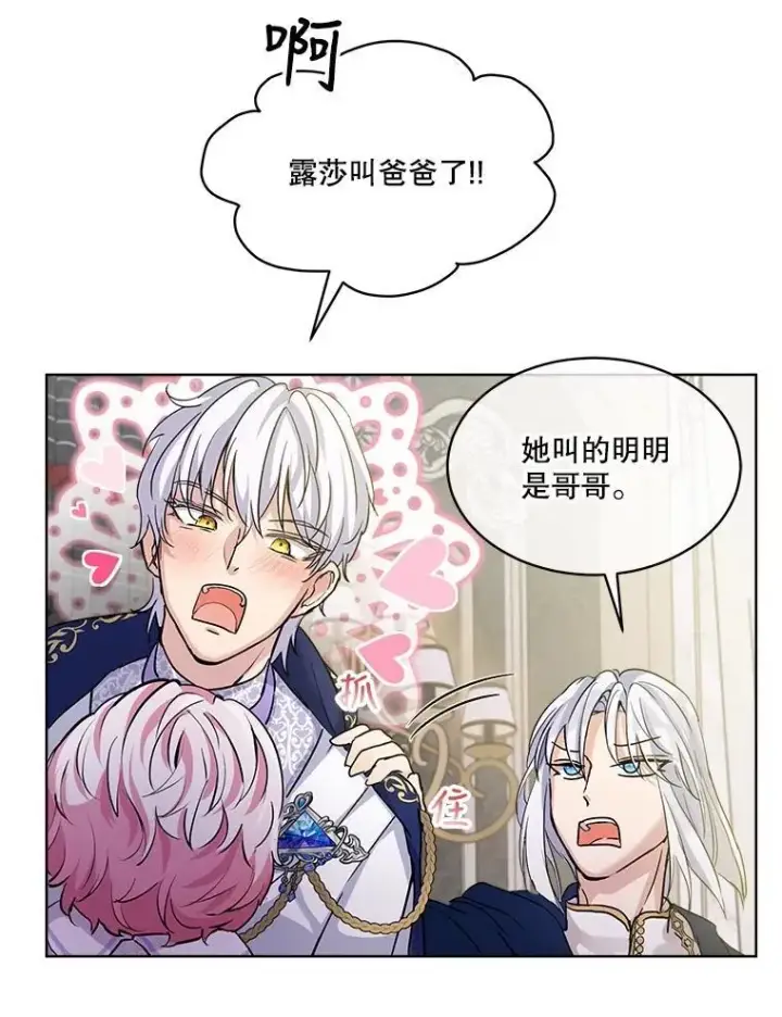 漫画《重生为神兽宝宝》8.人形化第80张图