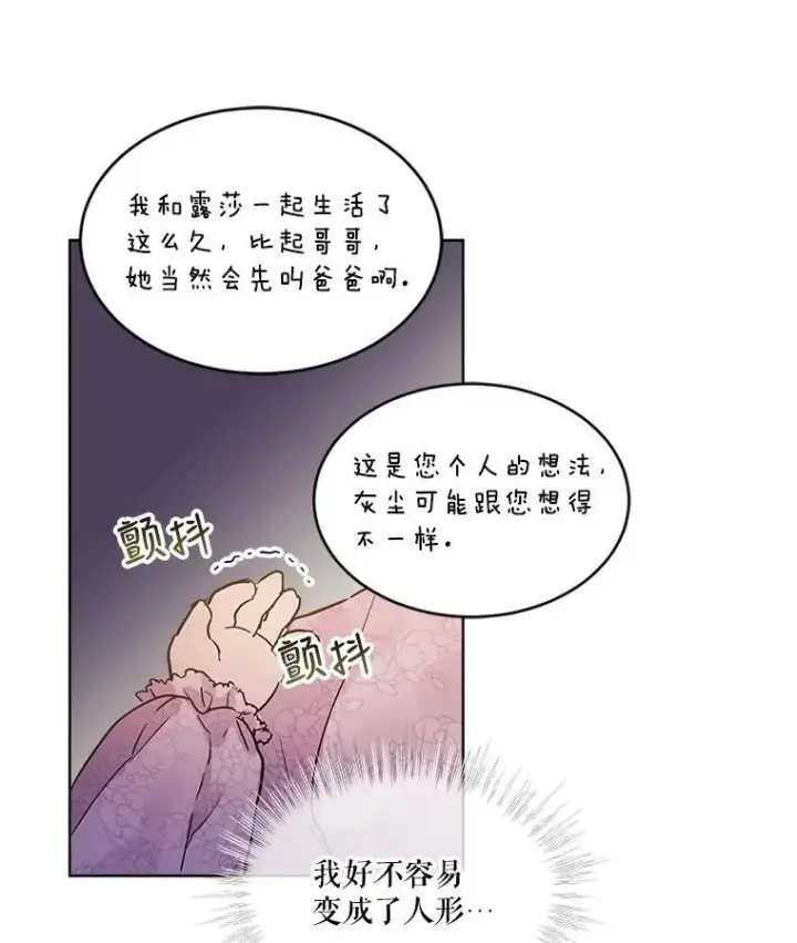 漫画《重生为神兽宝宝》8.人形化第83张图