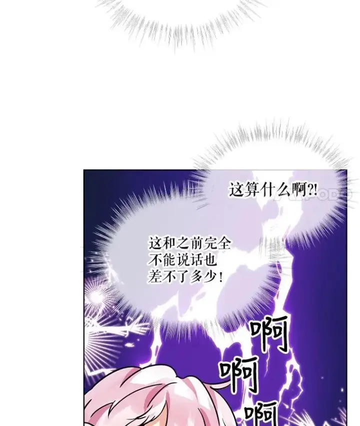 漫画《重生为神兽宝宝》8.人形化第84张图